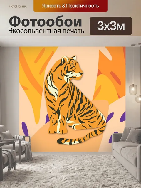 Фотообои Иллюстрация тигра