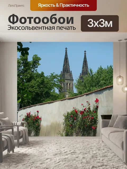 Фотообои Прага