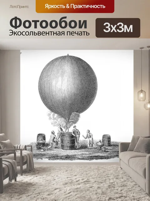 Фотообои Воздушный шар Урожай Drawing