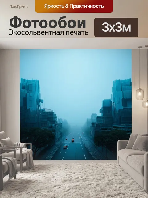 Фотообои туман в стиле футуристический, необычные формы зданий в тумане, создающие ощущение глубины