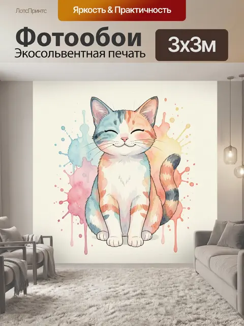 Фотообои Милый сидящий кот с закрытыми глазами