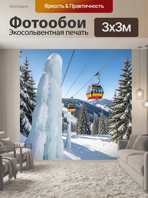 Фотообои Канатная дорога в зимних горах