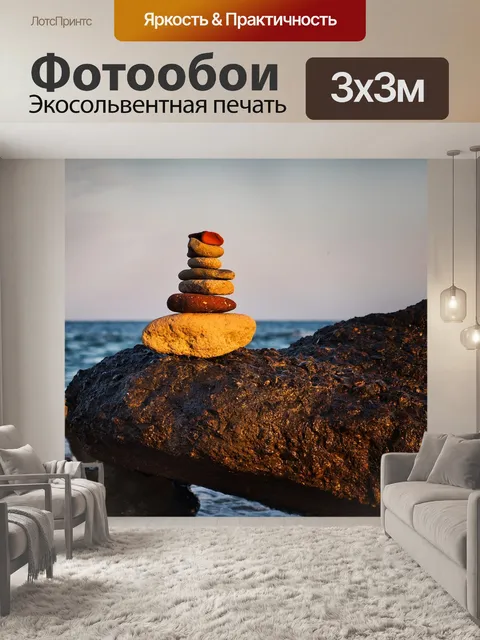 Фотообои Камень