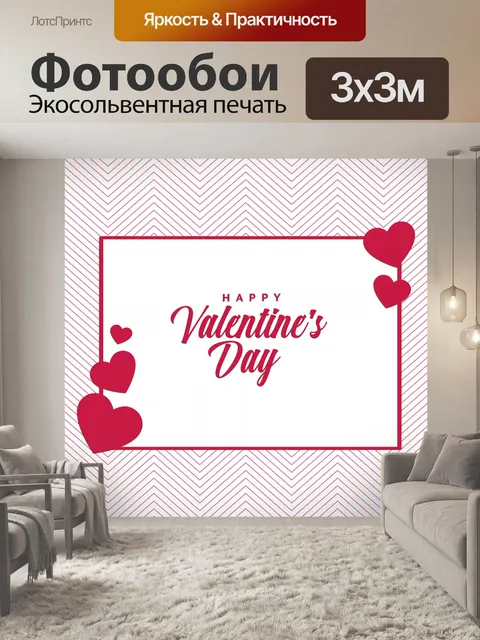 Фотообои Валентинка Красная Сердца