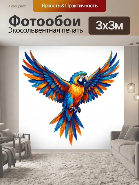 300 × 300 см · Экосольвентная печать