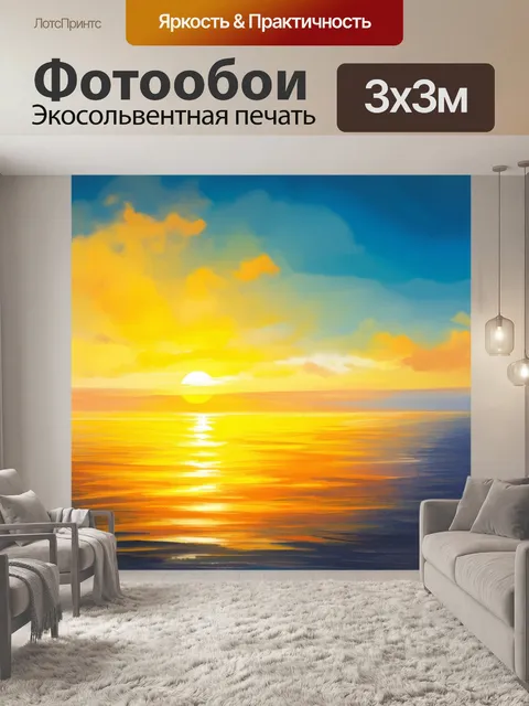 Фотообои закат над морем, где желтые и оранжевые оттенки смешиваются с голубым небом, создавая волшебную атмосферу