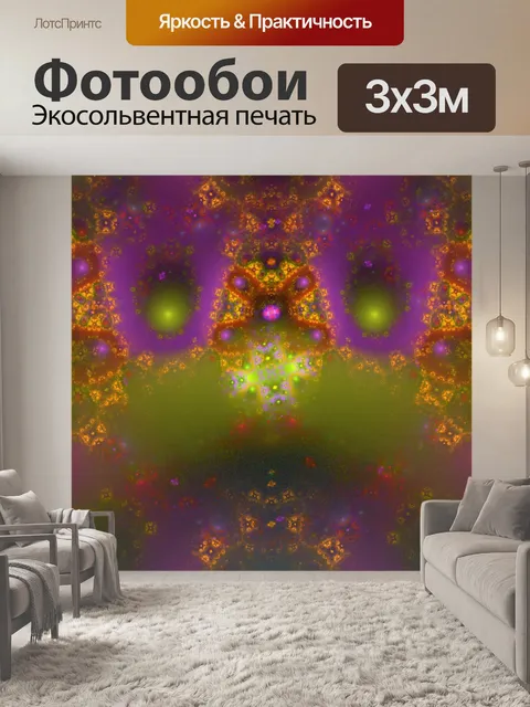 Фотообои фрактальные обои