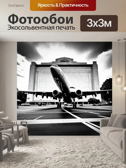 Фотообои самолет в черно-белом стиле, на фоне огромного здания в стиле арт деко