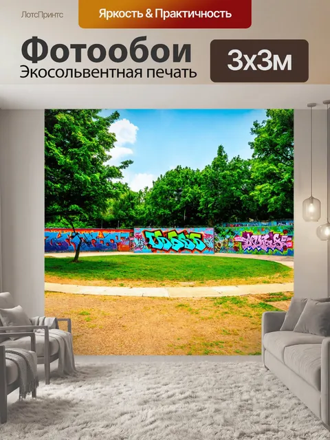 Фотообои пейзаж в стиле графити