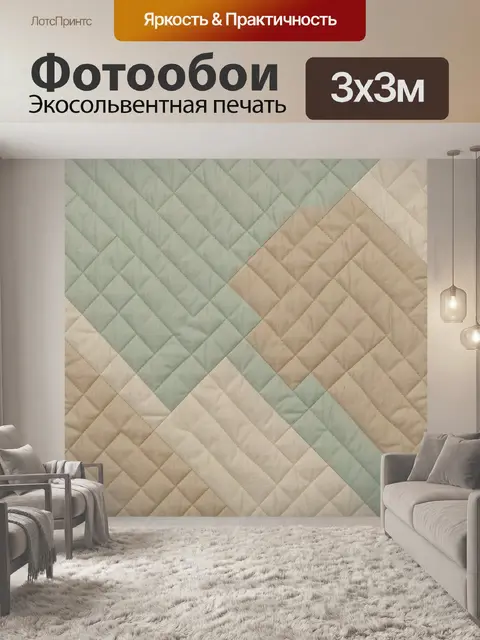 Фотообои Геометрическая стежка в пастели