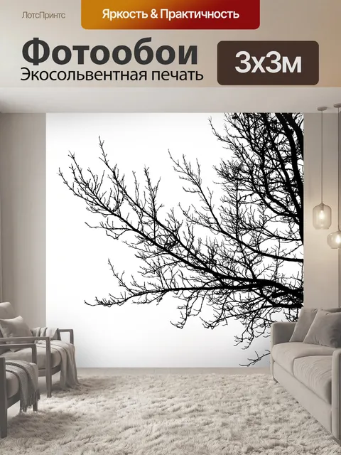 Фотообои Ветки ветви дерева силуэт