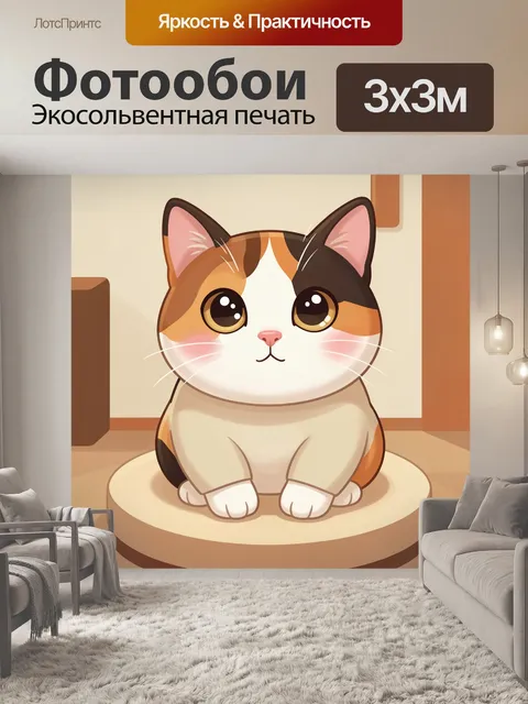 Фотообои Милый котенок в теплых тонах