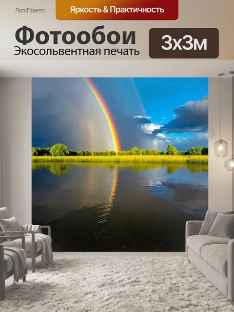 Фотообои небо после дождя с радугой, отражающейся в водоеме, гравюра