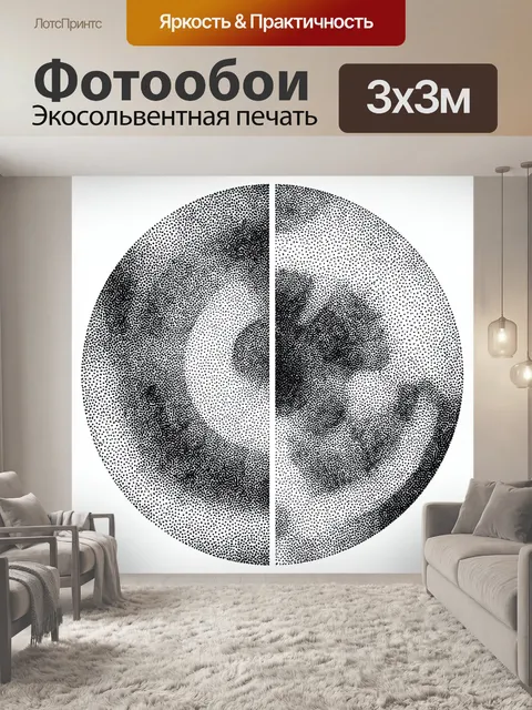 Фотообои Чёрно-белый круговой градиент из точек