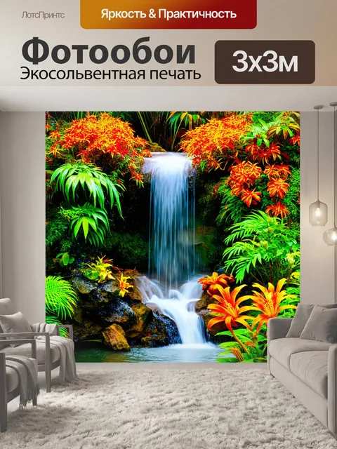Фотообои тёплый водопад среди тропических цветов