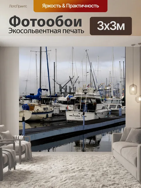 Фотообои Раннее утро в порту