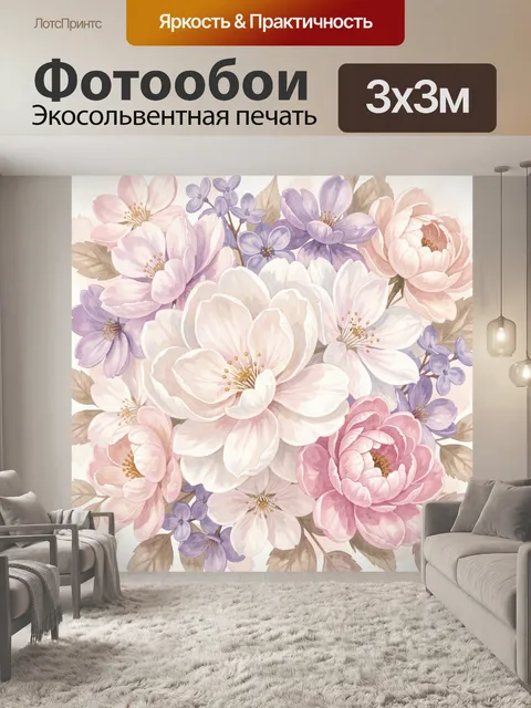 300 × 300 см · Экосольвентная печать