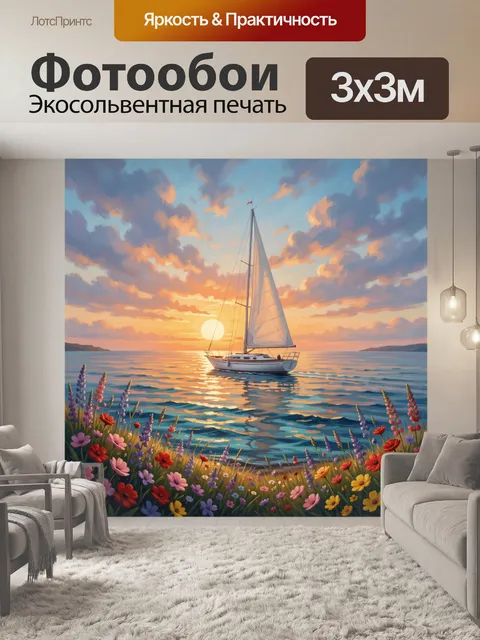 Фотообои Парусная яхта на закате