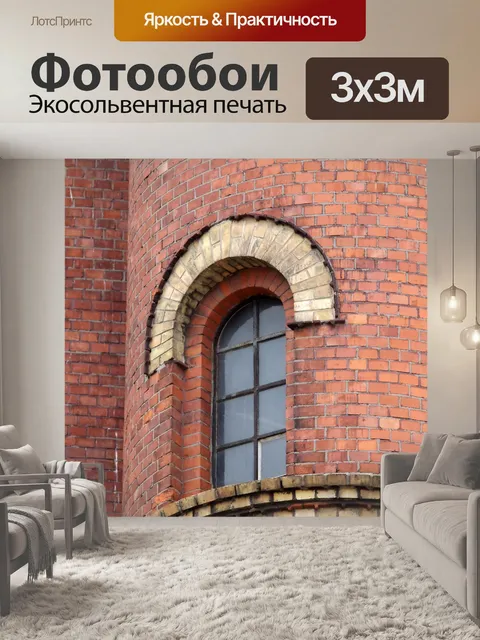 Фотообои Окно