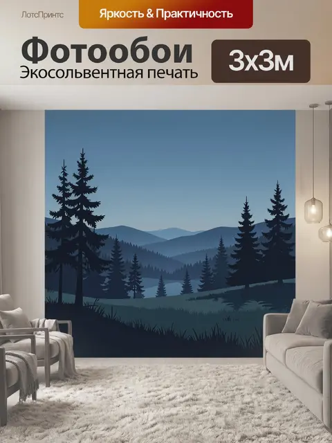 Фотообои Тёмный хвойный пейзаж в сумраке