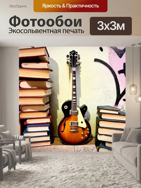 Фотообои древняя гитара в окружении старинных книг и муляжа нот, на фоне стены, покрытой графитами и уличным искусством