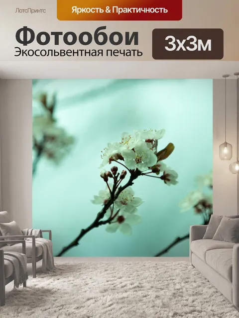 Фотообои Цветут цветы на ветке