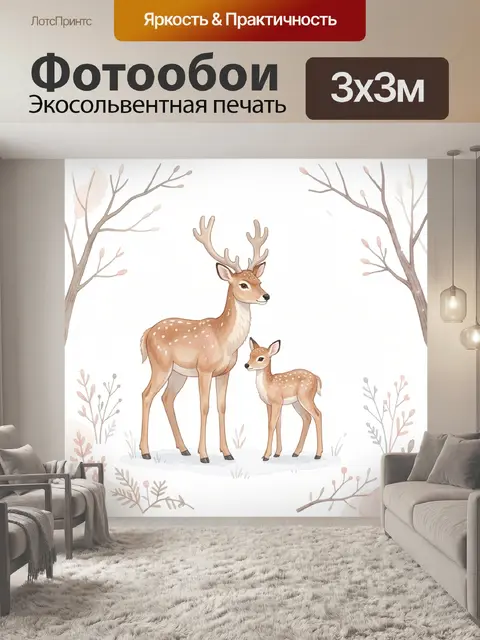 Фотообои Олени в лесной сказке