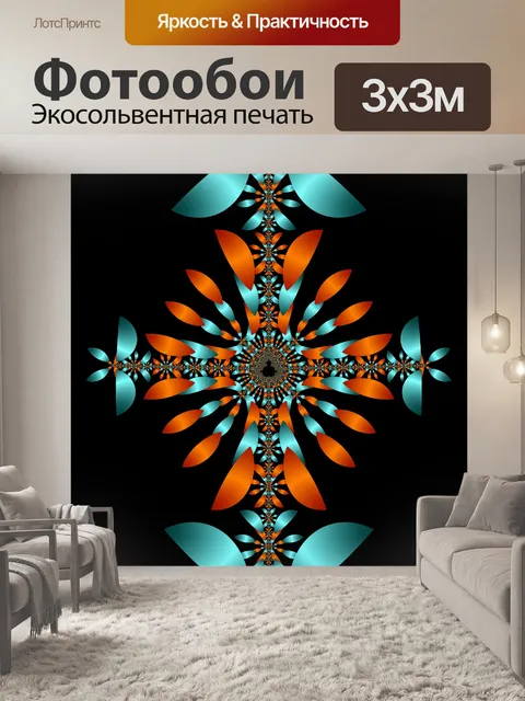 Фотообои 3d фрактальный цветок