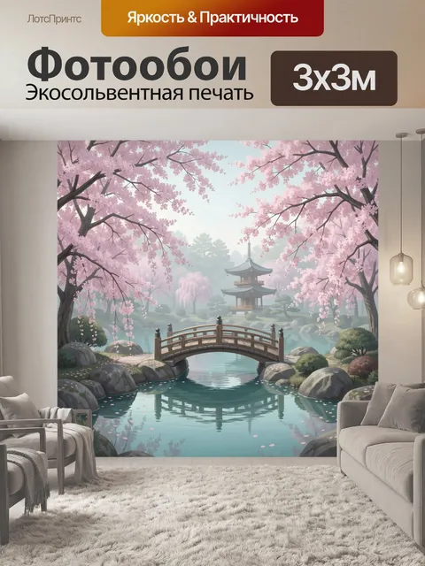 Фотообои Японский сад с сакурой
