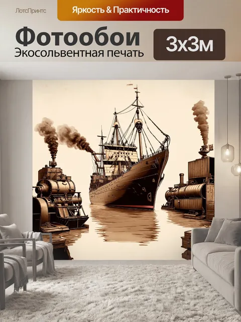 Фотообои старинное грузовое судно в стиле стимпанк
