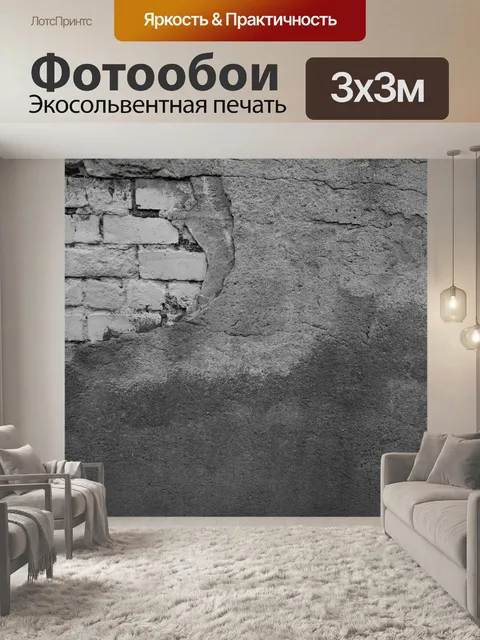 Фотообои Кирпичная стена