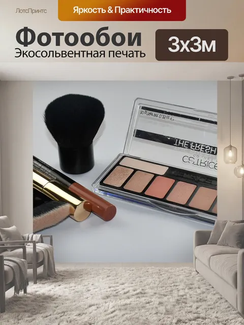 Фотообои Косметика
