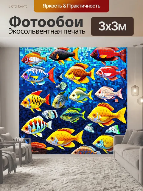 Фотообои красочная мозаика из различных видов рыб, среди которых выделяются экзотические и редкие