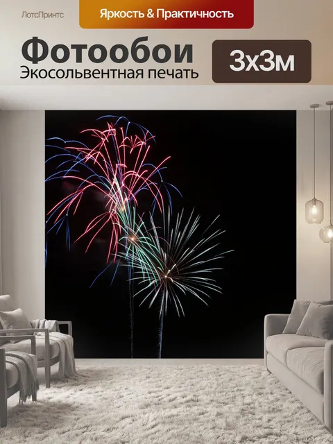 Фотообои Фейерверк