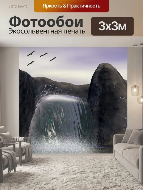 Фотообои Водопад