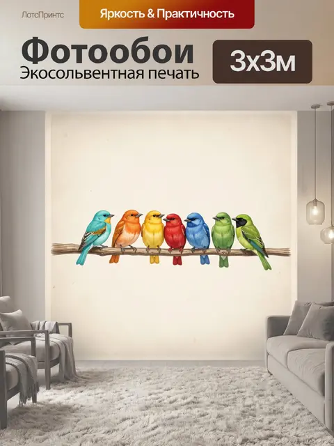 300 × 300 см · Экосольвентная печать