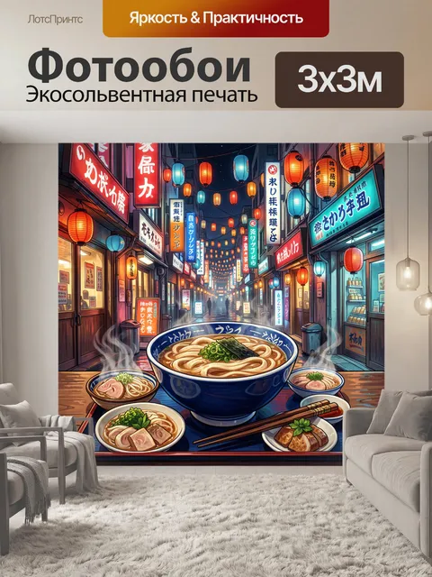 Фотообои Японская улица с горячей лапшой