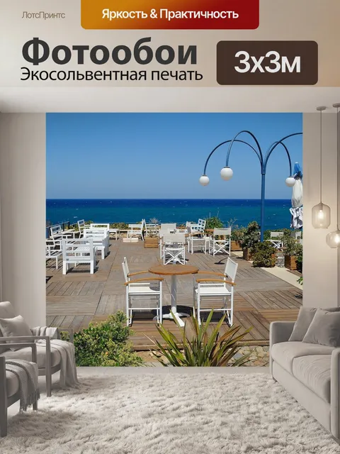 Фотообои Крит