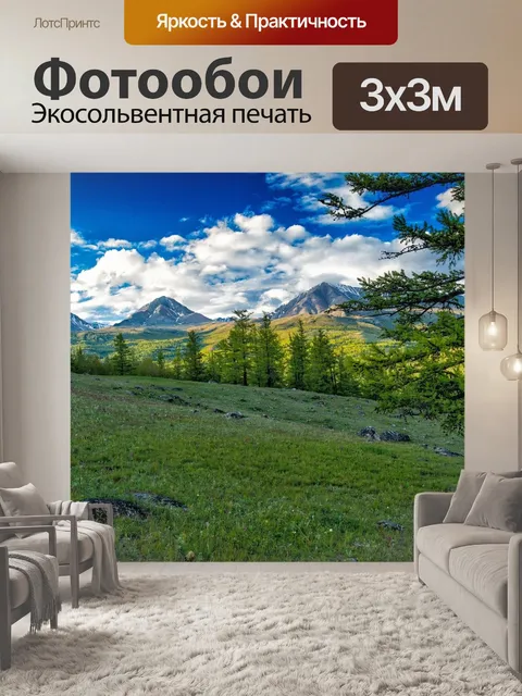 Фотообои Пейзаж