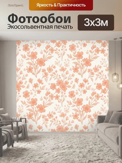 Фотообои Розовые полевые цветы в раппорте