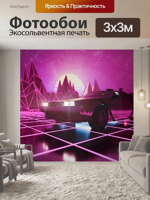 Фотообои Ретро