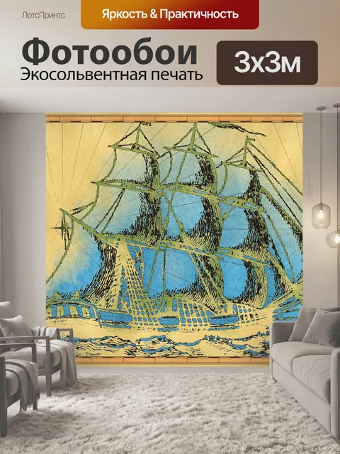 Фотообои старинная картография парусный корабль