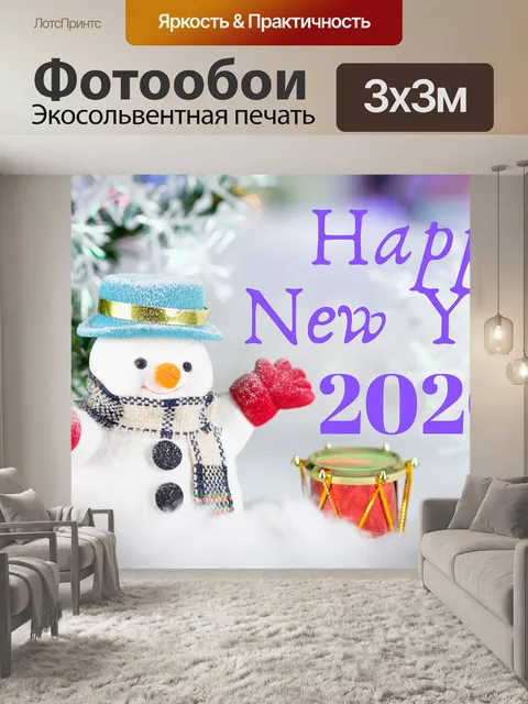 Фотообои С новым годом
