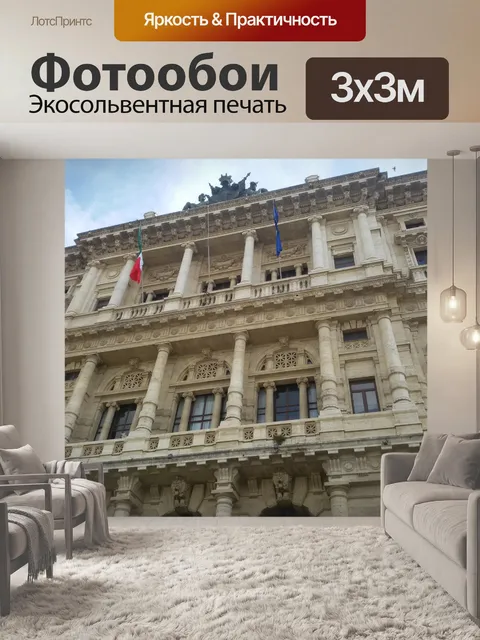 Фотообои Верховный суд 2