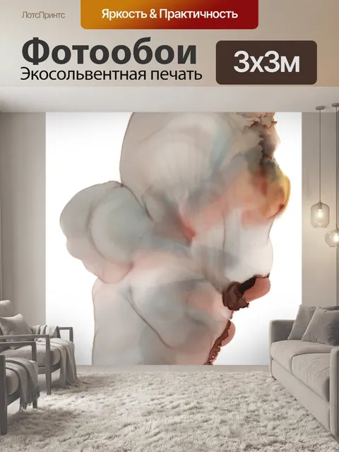 Фотообои Акварель