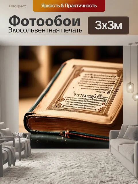 Фотообои крупный план древней книги с изысканной обложкой, на которой выгравировано имя автора
