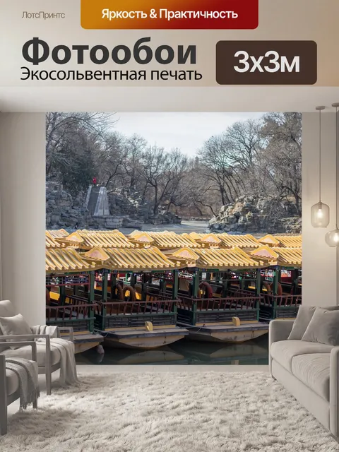 Фотообои Китай
