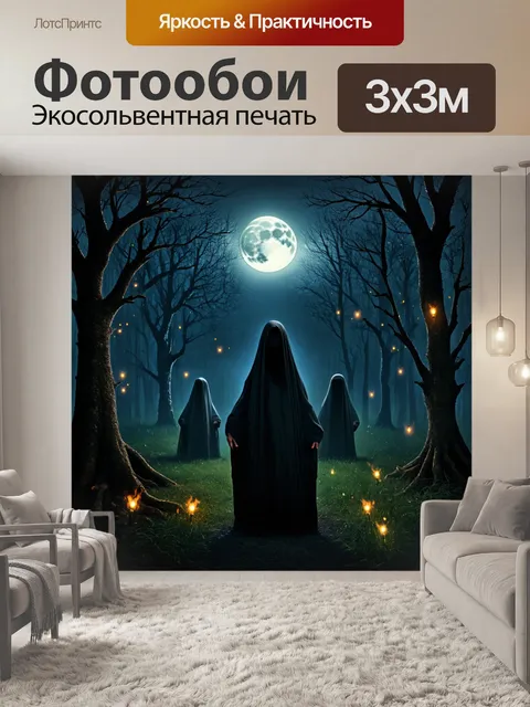 Фотообои ночь в стиле тёмное фэнтези