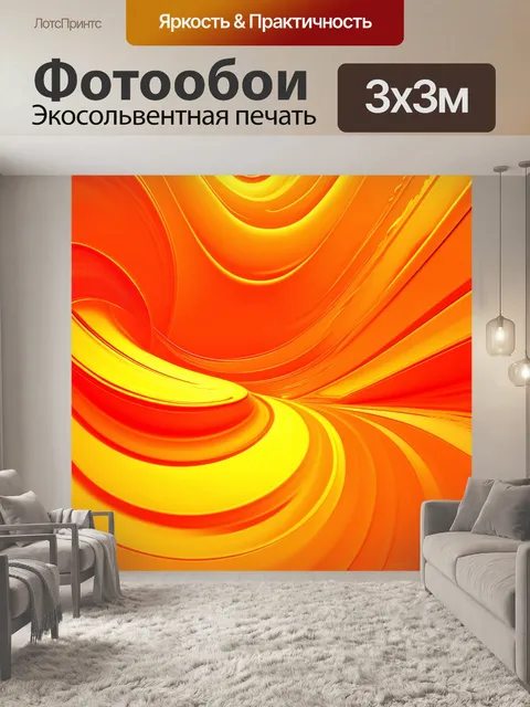 Фотообои оранжевый цвет: абстрактная композиция