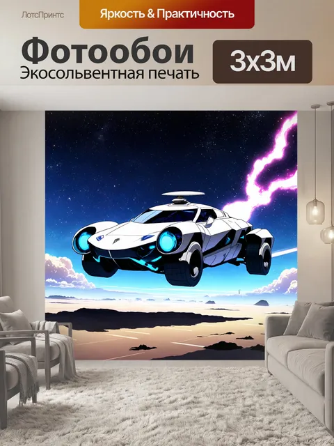 Фотообои машина в стиле манга с инопланетным автомобилем, материи которого светятся, летящим по космическому пейзажу